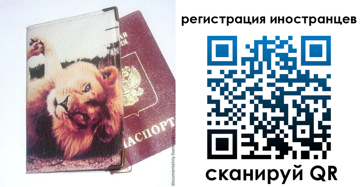 временная регистрация для школы в Лесозаводске
