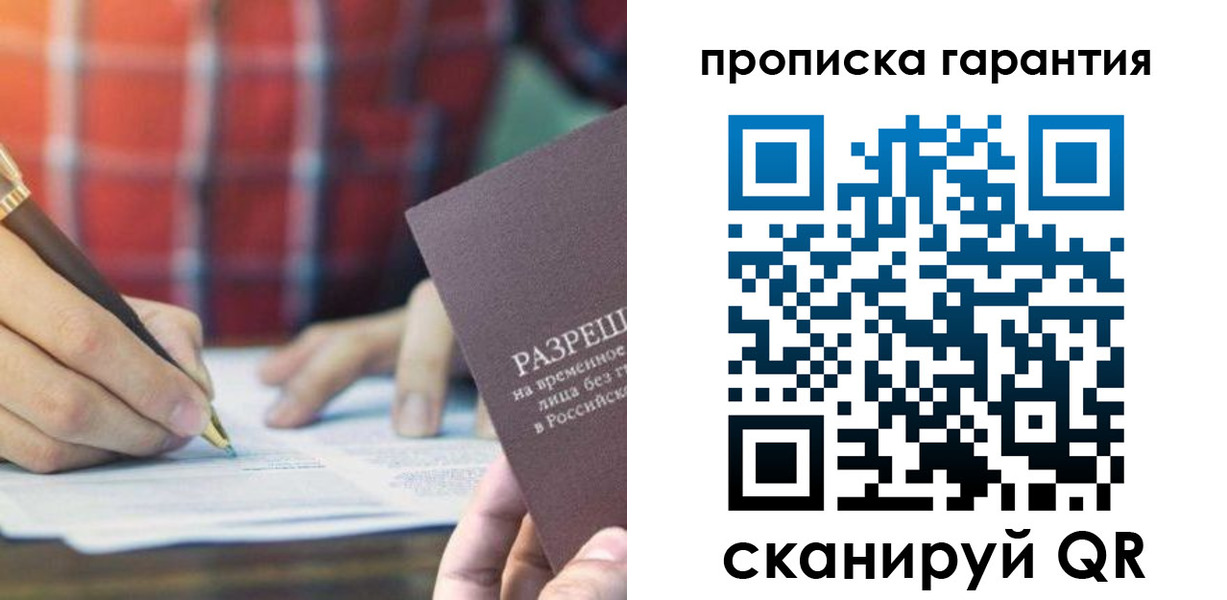 прописка поиск в Лесозаводске