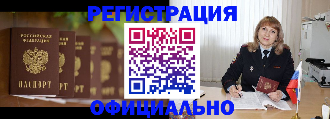 купить прописку в Лесозаводске