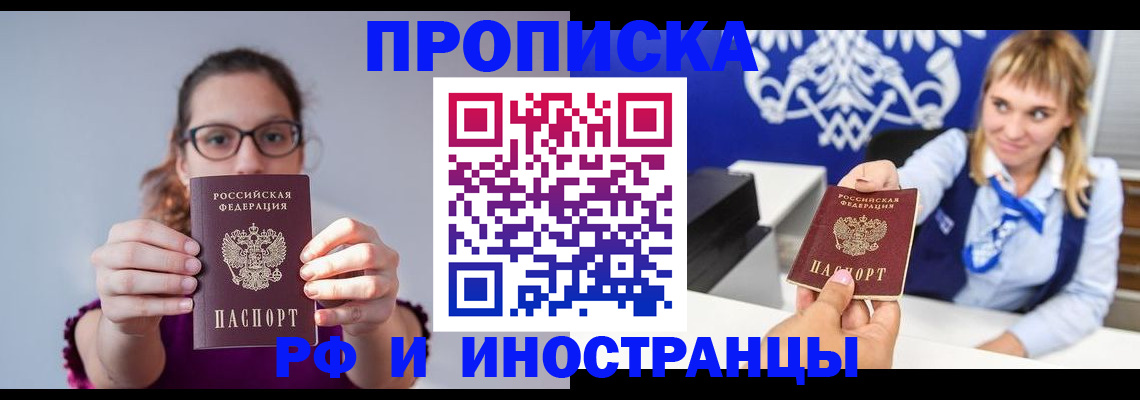 временная регистрация для всех в Лесозаводске