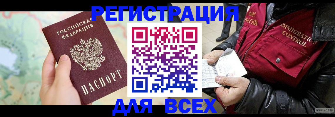 прописка штамп в Лесозаводске